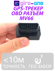 GPS-трекер с OBD разъёмом MV66