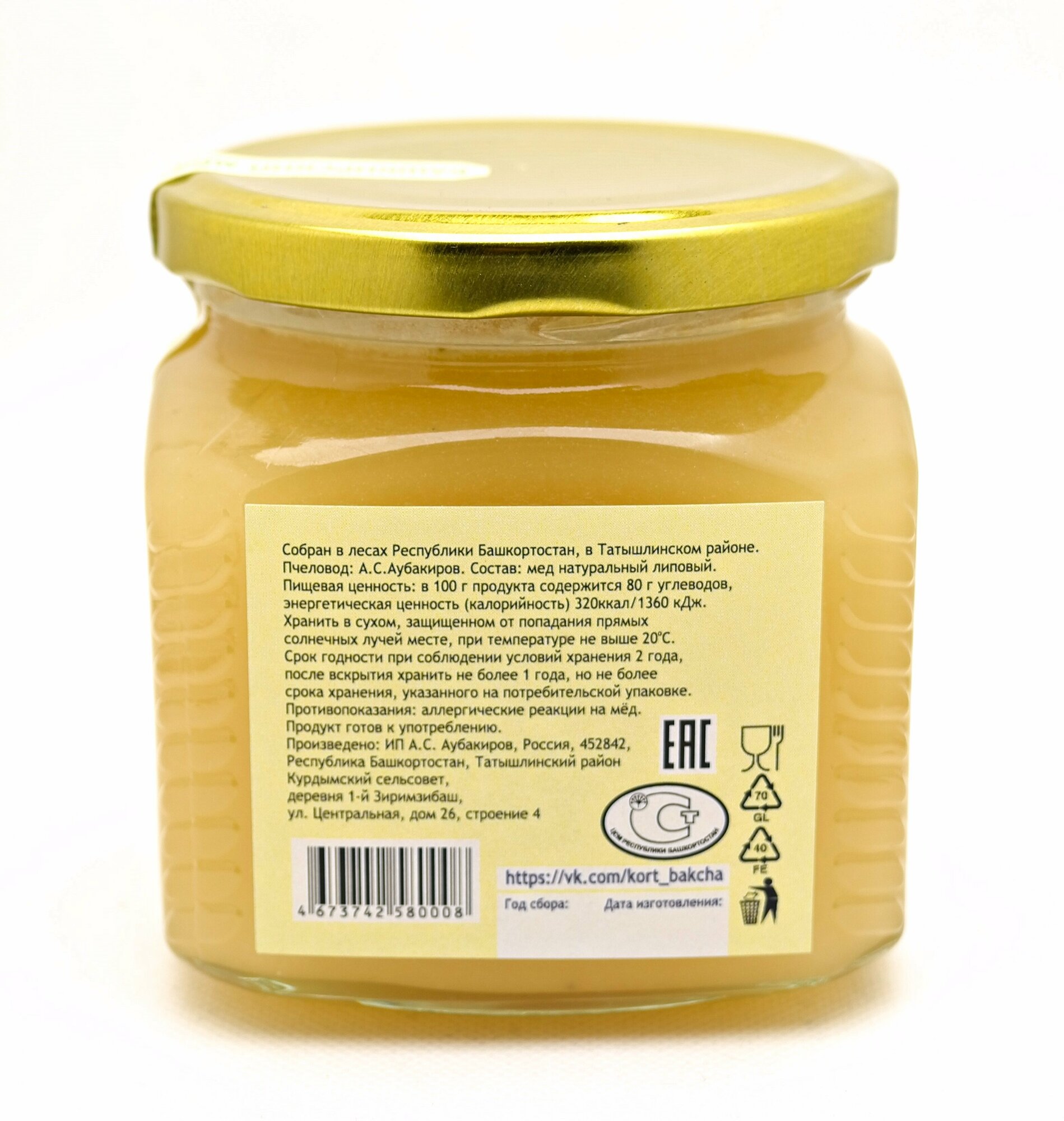 Липовый Мёд натуральный Башкирский/ 0,55 кг/ сбор 2023 г - фотография № 3