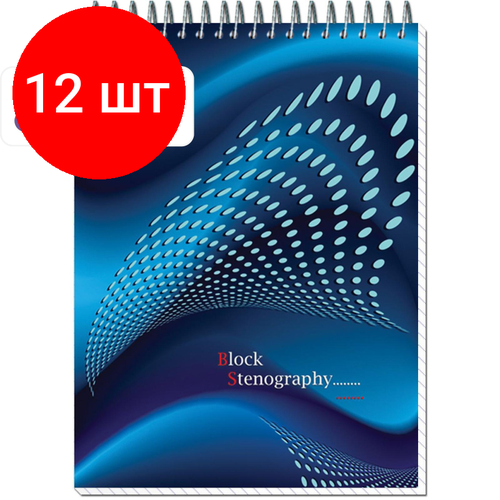 Комплект 12 штук, Блокнот на спир. А5 60л. STENOGRAPHY 6с10 клетк 40 в асс.