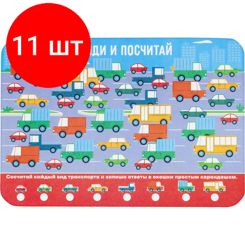 Комплект 11 штук, Настольное покрытие для лепки пласт 330/230, найди И посчитай машины НПД-1