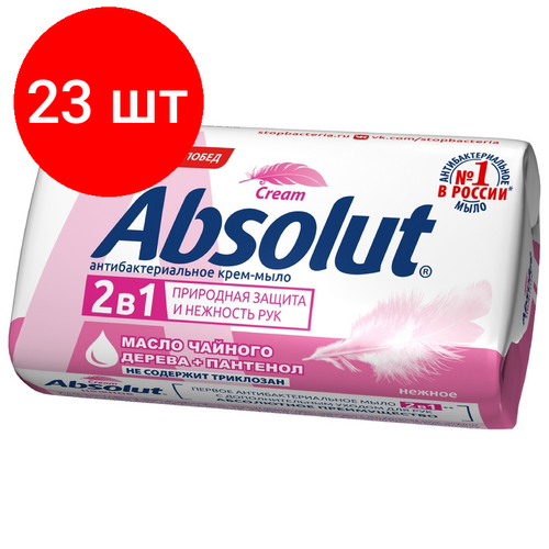 Комплект 23 штук, Мыло туалетное 90г ABSOLUT Антибактериальное в ассортименте комплект 30 штук мыло туалетное 90г absolut антибактериальное в ассортименте