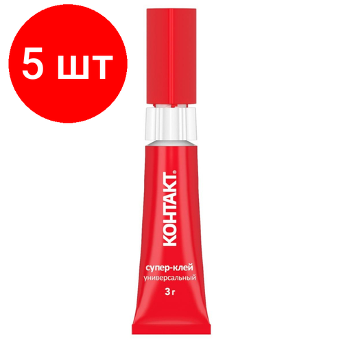 Комплект 5 штук, Клей универсальный Супер-клей контакт 3 г, арт. КМ 288-312 контакт супер клей универсальный 1 г 6 шт 22287