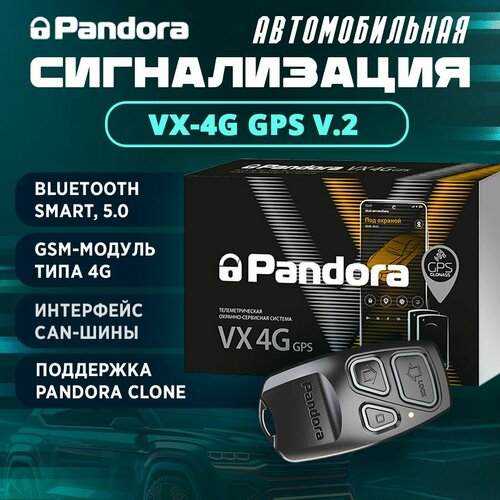 Сигнализация Pandora VX-4G GPS v2 2553000₽