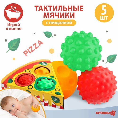 Подарочный набор развивающих, массажных мячиков «Пицца», 3 шт подарочный набор развивающих массажных мячиков пицца 3 шт