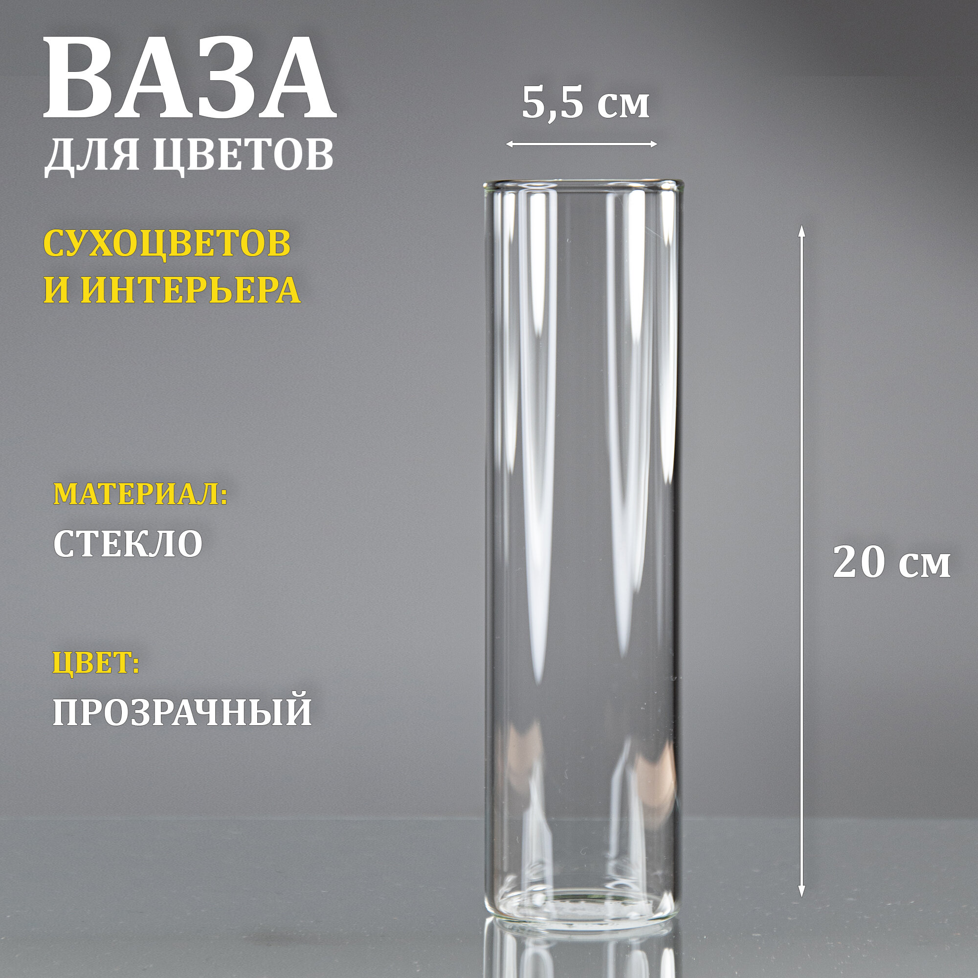 фото Ваза стеклянная прозрачная "Тубо" 5,5х20