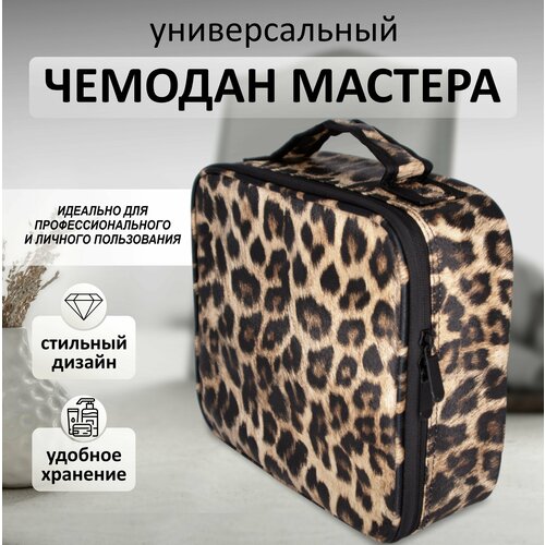 Бьюти-кейс Valzer, коричневый