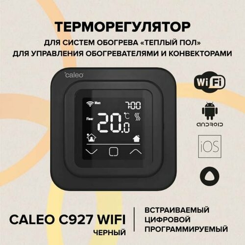Wi-Fi терморегулятор CALEO C927 Wi-Fi Black для теплого пола (Schneider, Legrand, Werkel, ABB, Gira, Jung и др)
