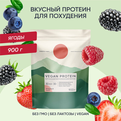 фото Веганский протеин, vegan protein, изолят, для мышечной массы и похудения, без сахара, порошок, ягодный микс, 900 г elementica organic