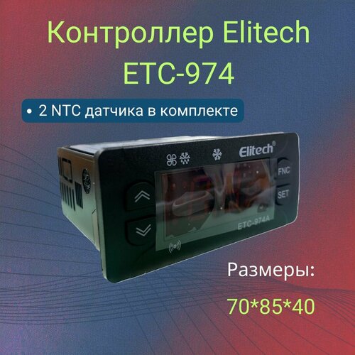 Контроллер Elitech ETC-974A 2 датчика программируемый контроллер etc 974 2 датчика