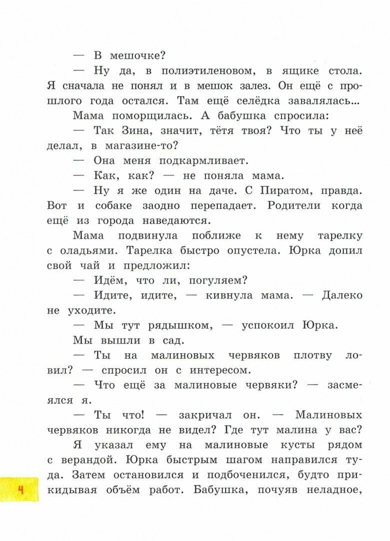 Друзья-приятели. Котёнок Гусев и другие - фото №10
