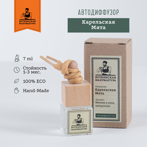 Карельская мята Ароматизатор в машину