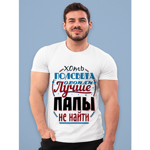 Футболка Лучше папы не найти, размер 52 / 2XL, белый