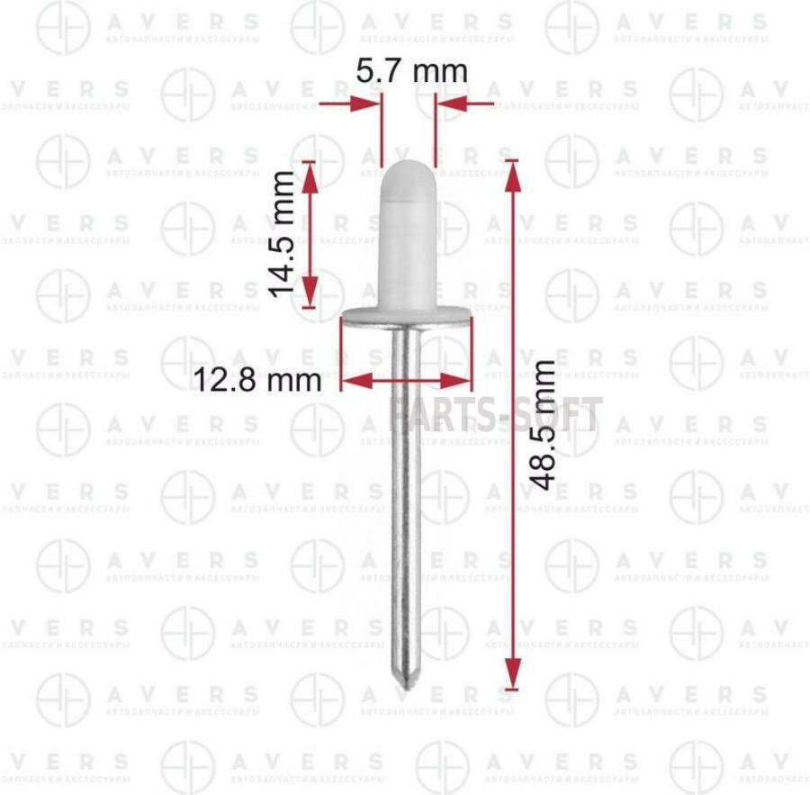 AVERS 9026906013 заклепка