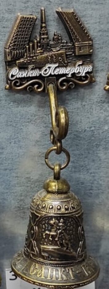 Магнит-колокольчик "разводные мосты " , бронза
