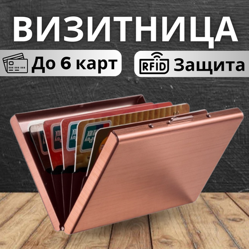 фото Визитница визитница-бронзовая, глянцевая, коричневый uni-store