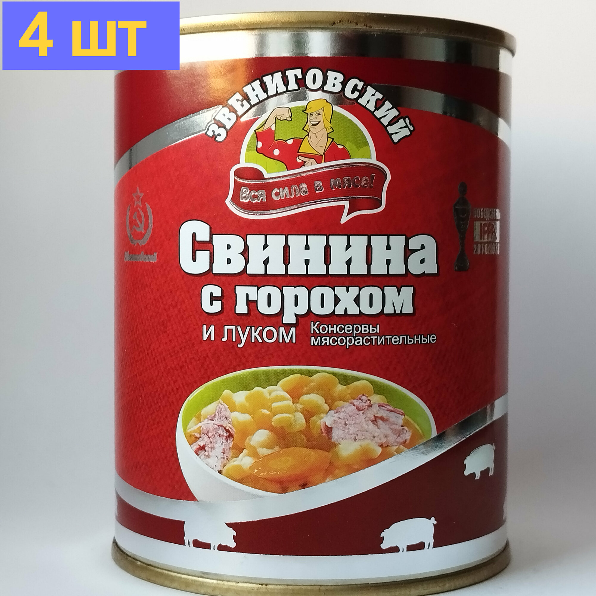 Свинина с горохом и луком ГОСТ, Звениговский Мясокомбинат, 340 г. 4шт