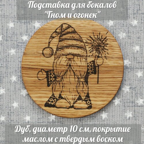 Подставка для бокалов 