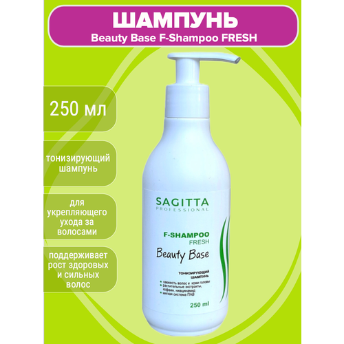 Тонизирующий шампунь Beauty Base F-Shampoo FRESH Sagitta professional, 250 мл sagitta шампунь для гладкости волос beauty base sm shampoo smoothen 250 мл