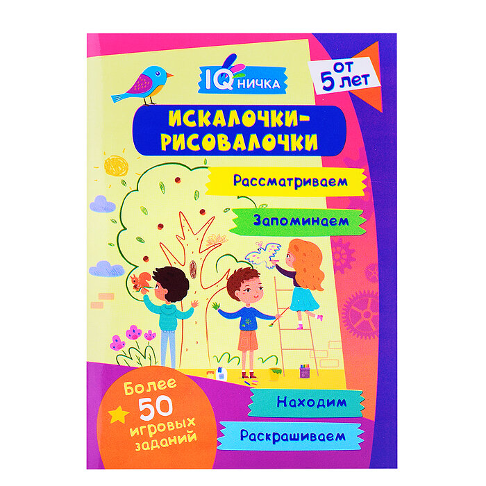 IQничка. Искалочки-рисовалочки. Блокнот с заданиями - фото №3