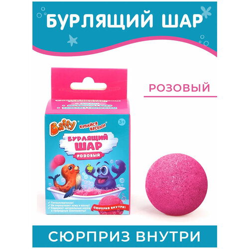 Бурлящий шар с сюрпризом Baffy 70 гр розовый D0154-P