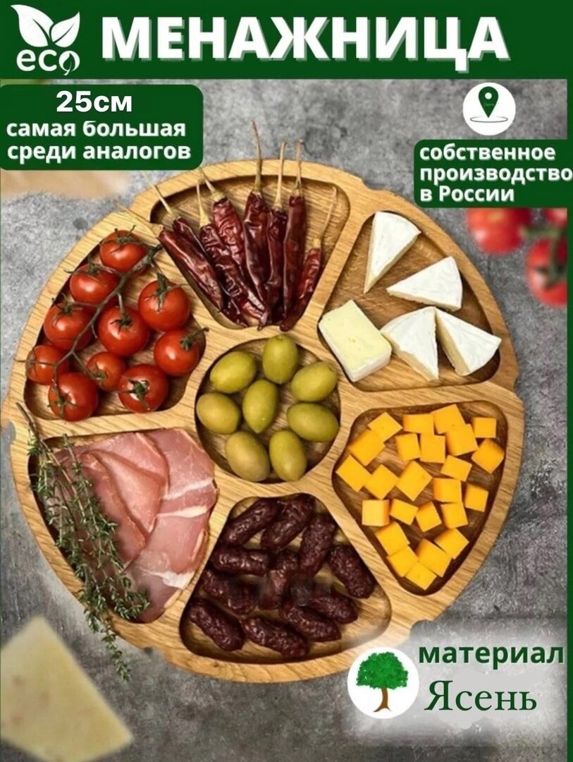 фото Менажница деревянная , 25 см, 7 секций