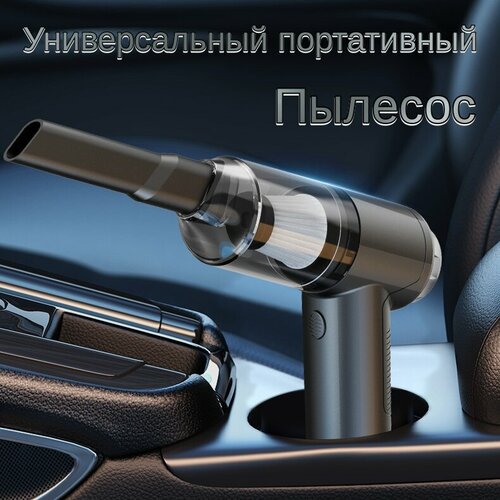 Беспроводной пылесос для автомобиля дома и компьютера с функцией воздуходувки 1350₽