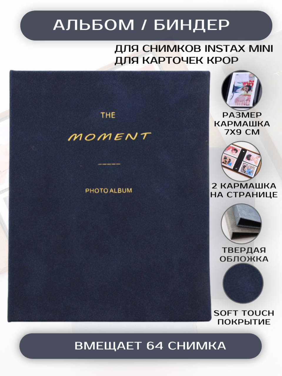 Фотоальбом для Instax mini, 64 фото, биндер для карт kpop