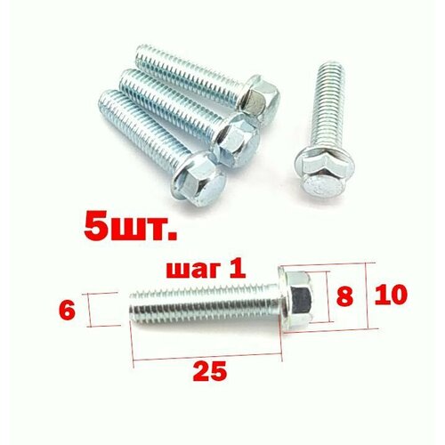Болт с фланцем м6x25 для мото техники - 5 шт.