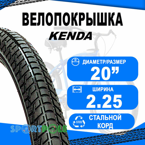 Велопокрышка KENDA 20х2.25, низкий, K841, KONTAKT, 5-527025 велопокрышка kenda 16x1 75 k841 kontact для детских велосипедов