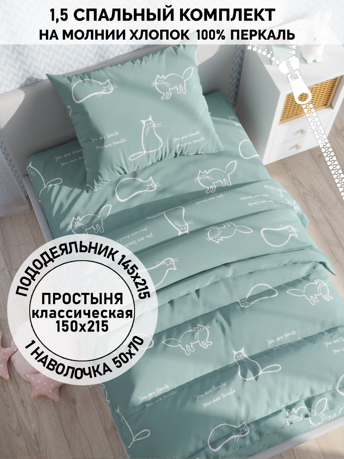 фото Постельное белье Кот Коттон "Котики (мята)" 1,5-сп наволочка 50х70 1шт Простынь 150х215 см Пододеяльник 145х215 см