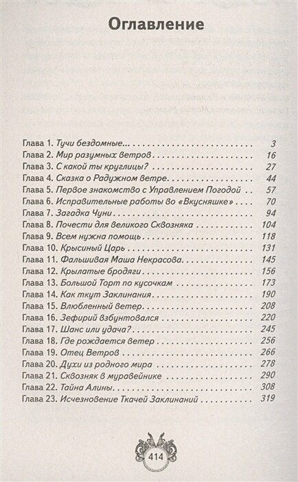 Сквозняки. Ткачи Заклинаний (Леванова Татьяна Сергеевна) - фото №5