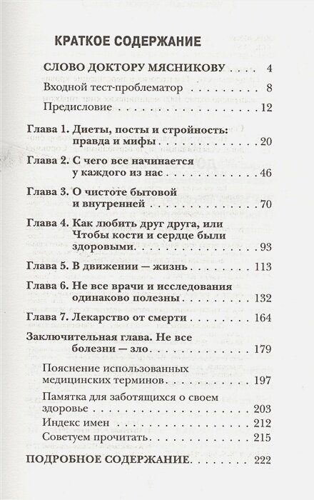 Почему мы болеем: частный разговор биолога с верующими и неверующими - фото №16