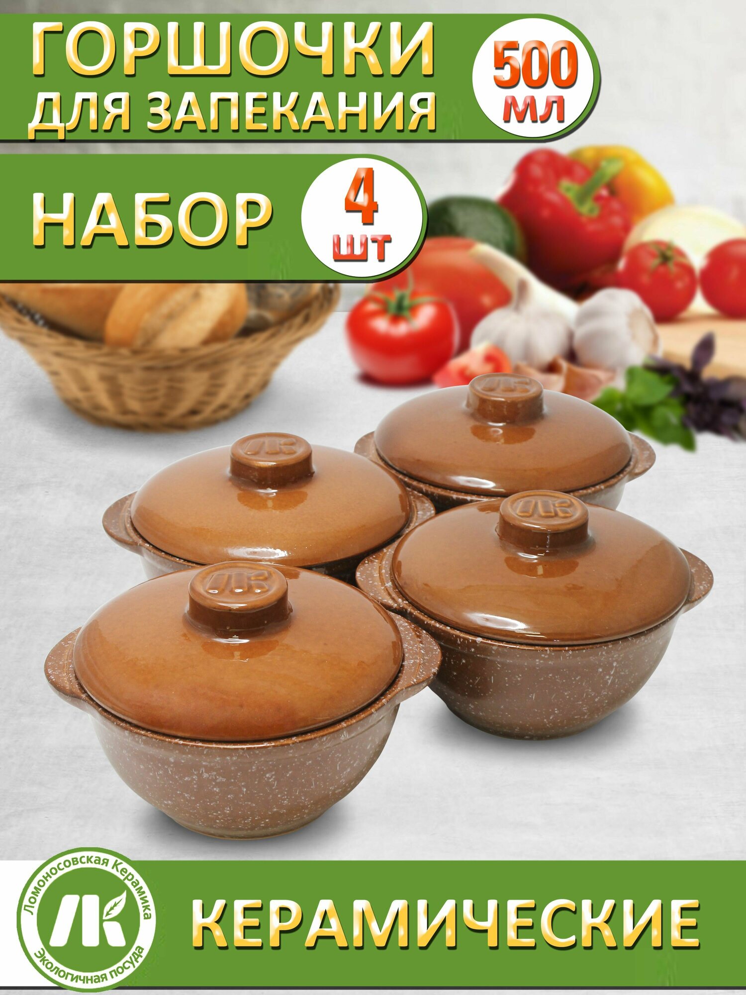 Горшочки для запекания в духовке, форма для выпечки, жульена, 500мл "Ломоносовский" мрамор, набор 4шт, керамика