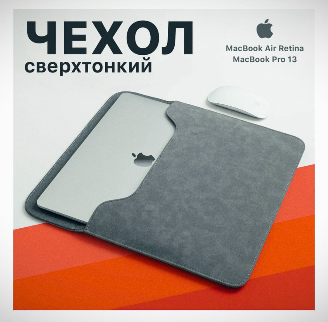 Сумка-чехол для ноутбука MacBook Pro 13 / Air / Retina / Lenovo / Huawei 13" серый