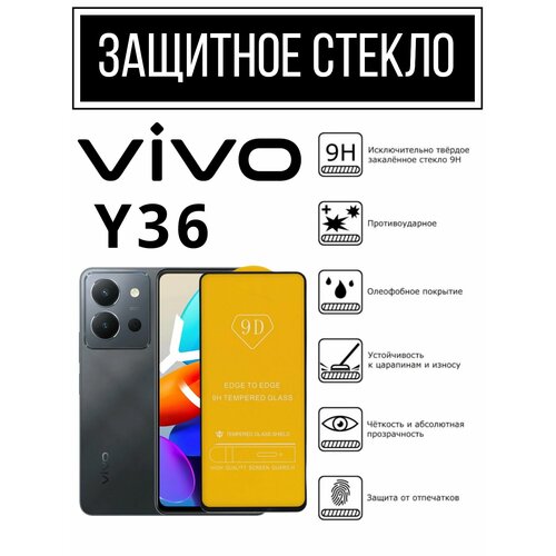 Противоударное закалённое защитное стекло для смартфона VIVO Y36 / Виво У36