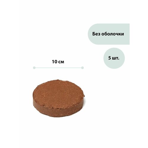 Субстрат кокосовый в таблетках 4,5 л d = 10 см набор 5 шт. б