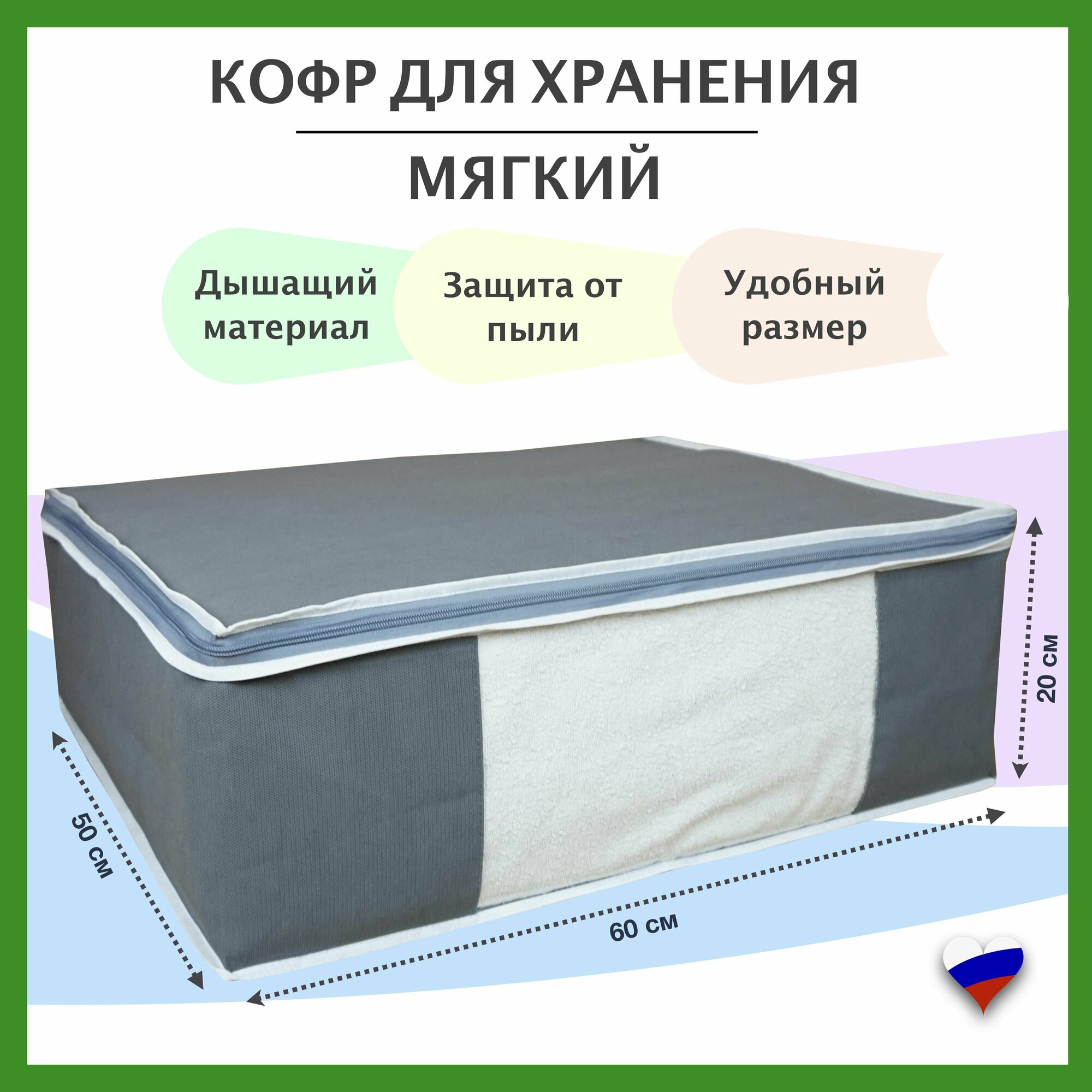 Чехол, Кофр для хранения белья и одежды