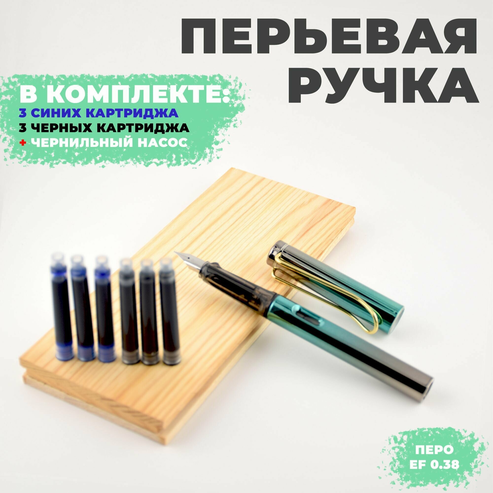 Ручка перьевая Aihao, EF 0,38 мм, графитовый/ темно-зеленый , + 6 картриджей (синие, черные)