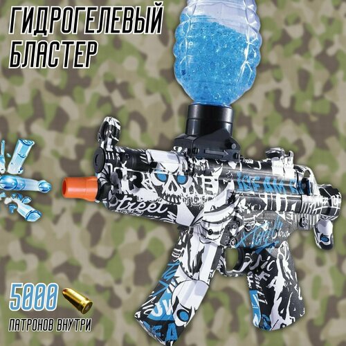 Гидрогелевый Автомат MP5 стреляющий гелевыми шариками - орбизами / Детское игрушечное оружие / gel blaster автомат с шестеренками на батарейках mp5 3383