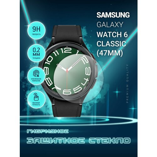 Защитное стекло на часы Samsung Galaxy Watch 6 Classic 47mm, Самсунг Галакси Вотч 6 классик 47мм, гибридное (пленка + стекловолокно), Crystal boost защитное стекло на часы samsung galaxy watch 3 41mm самсунг галакси вотч 3 41 мм гибридное пленка стекловолокно crystal boost
