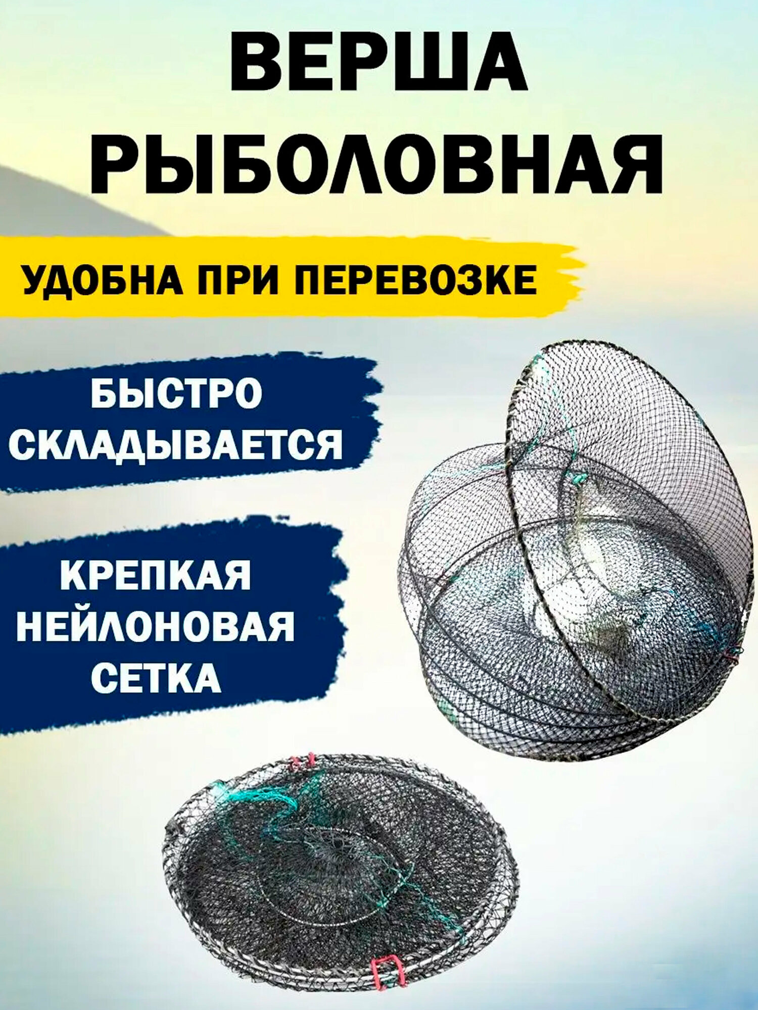 Верша рыболовная / морда для рыбалки / диаметр 30 см — фото 1