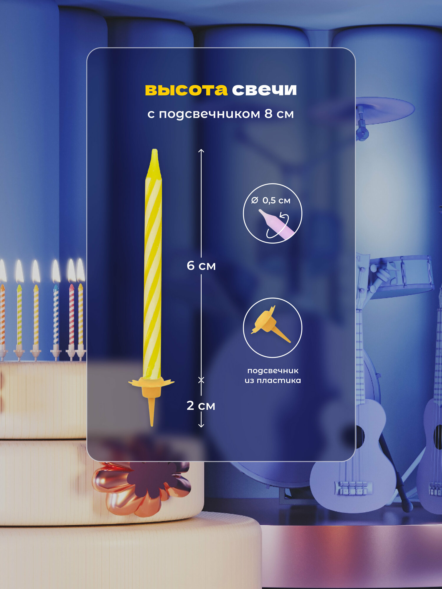Набор из 24 разноцветных праздничных свечей для торта с держателями, 6 см, Minidisco — фото 1