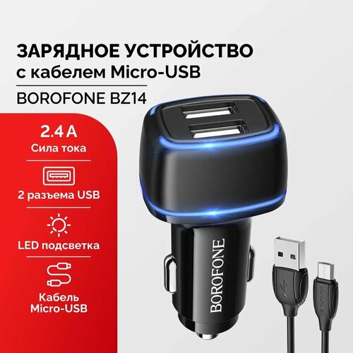 Зарядка в прикуриватель и кабель Micro
