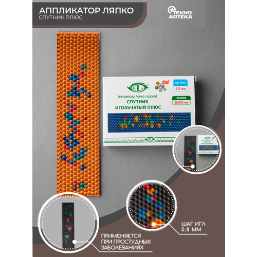 Аппликатор Ляпко Спутник шаг игл 58 мм цвет оранжевый 59235 мм 880₽