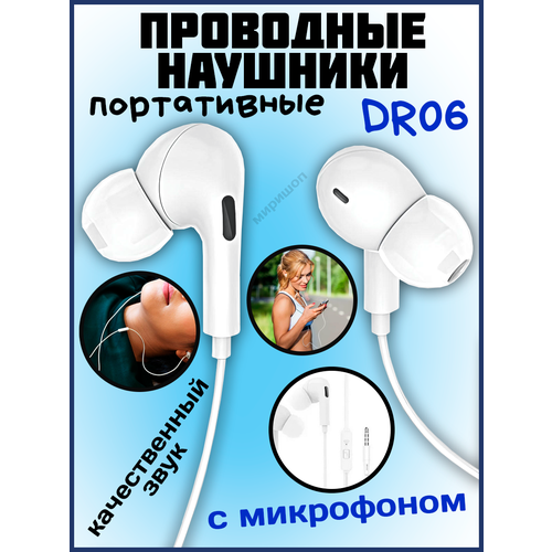 Наушники проводные с микрофоном VdenmenV DR06 белые 50000₽