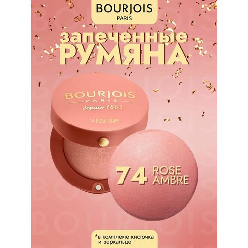 Румяна Blusher - 74 Янтарный розовый