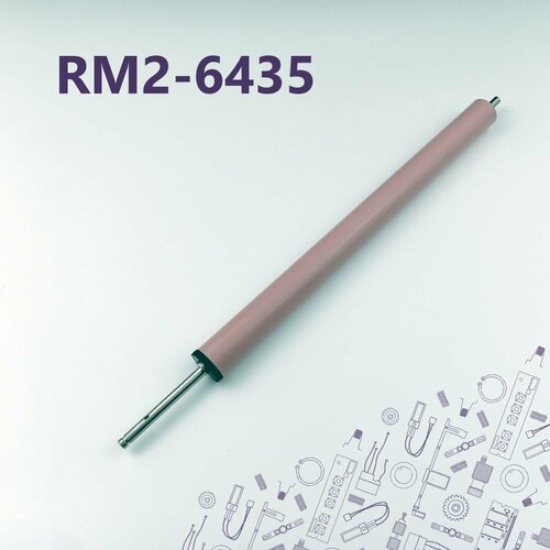 RM2-6435 / RM2-6436 ! Ор. ! Резиновый (прижимной) вал для HP Color LJ Pro MFP M377dw/M477fdw/M452dn cet211025 резиновый вал hp rm2 5581 lsr rm2 5582 lsr совместимый