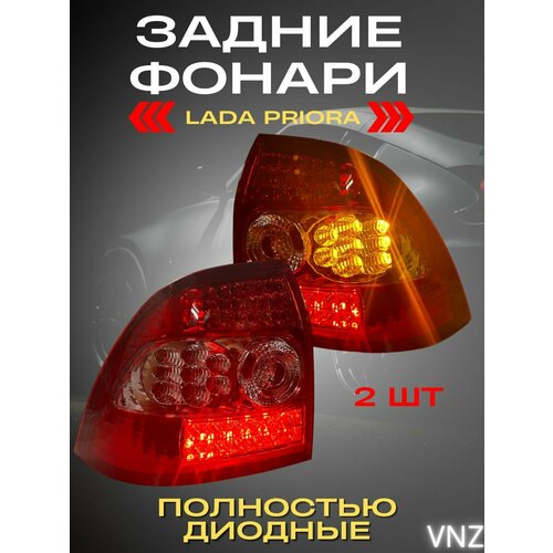 Фонари автомобильные Vnezakona 0 белый, красный, черный