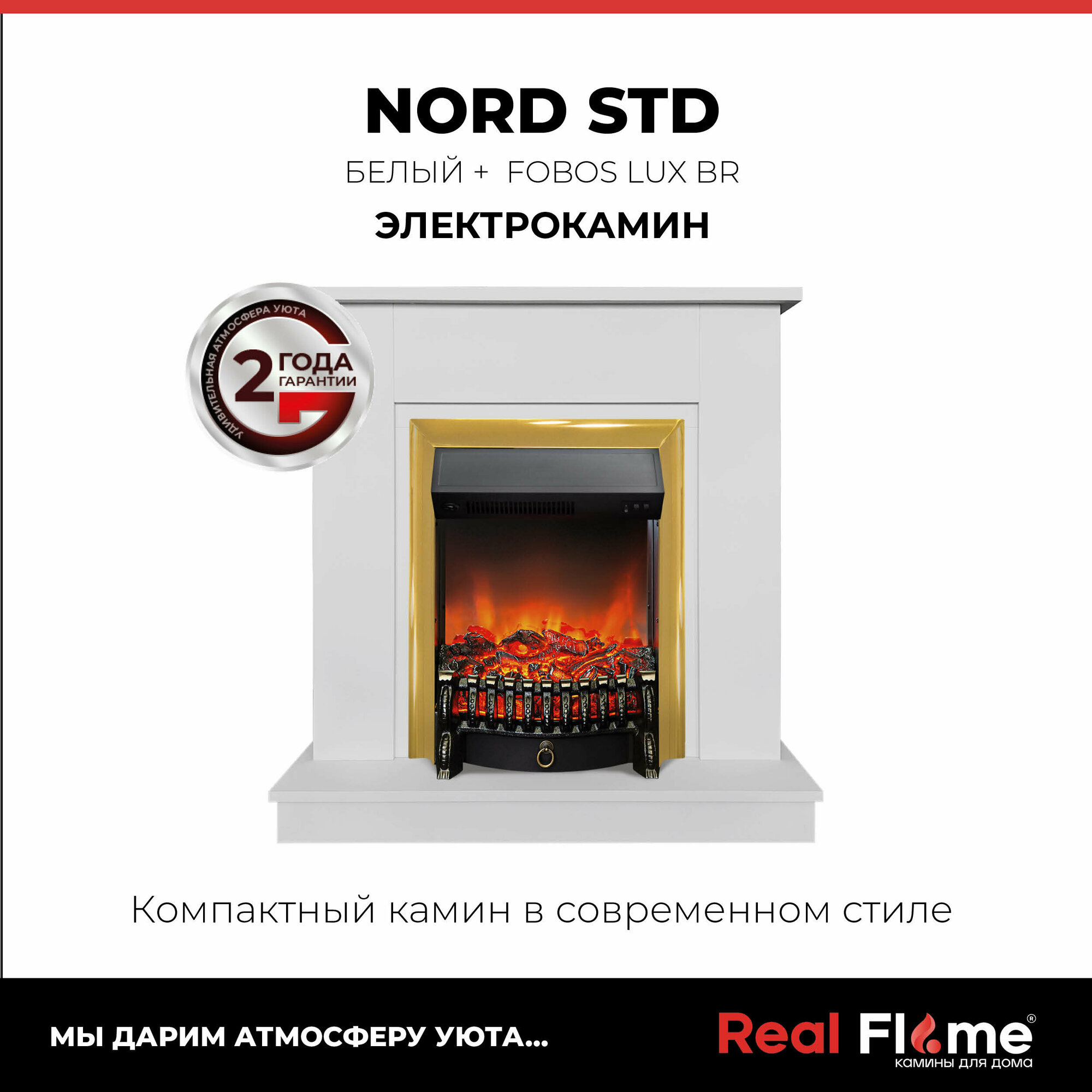 фото Электрокамин RealFlame Nord WTM с очагом Fobos Lux Brass