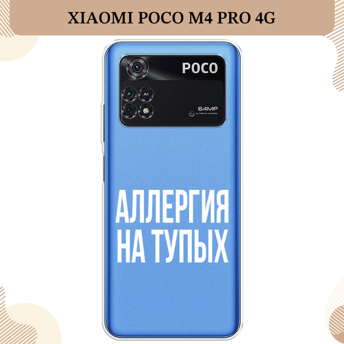 Чехол на Xiaomi Poco M4 Pro 4G / Поко М4 Про 4G с принтом Аллергия на ...